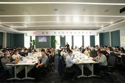 携手华为云沃土云创，贵州共筑数字技术新生态